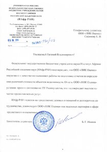 ИАфр РАН рекомендательное письмо